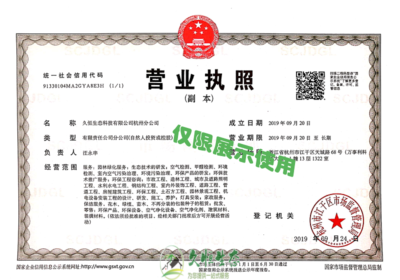 南京雨花台久恒生态杭州分公司2019年9月成立